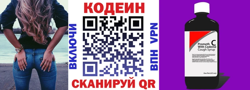 Codein напиток Lean (лин)  купить  цена  Сергач 
